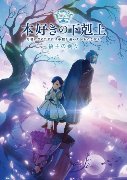 مشاهدة انمي Honzuki No Gekokujou: Shisho Ni Naru Tame Ni Wa Shudan Wo Erandeiraremasen – Ryoushu No Youjo الحلقة 23 مترجمة