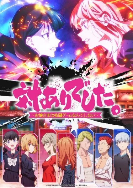 مشاهدة انمي Tai-Ari Deshita. Ojousama Wa Kakutou Game Nante Shinai الحلقة 12 مترجمة والأخيرة