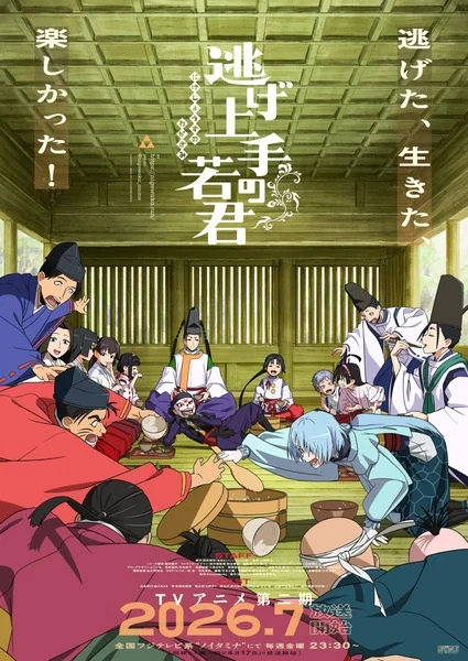 مشاهدة انمي Nige Jouzu No Wakagimi 2nd Season الحلقة 11 مترجمة