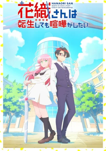 مشاهدة انمي Hanaori-san Wa Tensei Shitemo Kenka Ga Shitai الحلقة 12 مترجمة والأخيرة