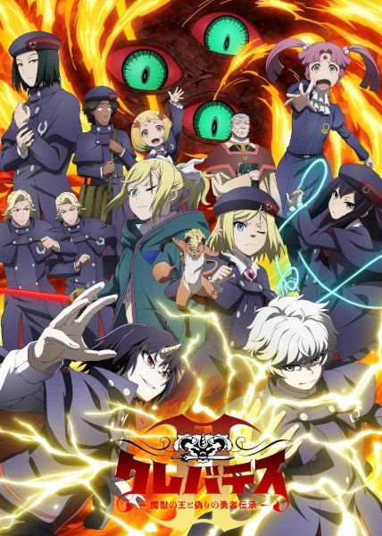 مشاهدة انمي Clevatess II: Majuu No Ou To Itsuwari No Yuusha Denshou الحلقة 13 مترجمة والأخيرة