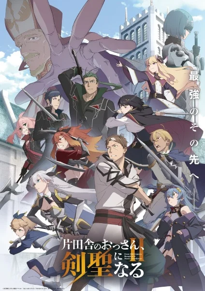 مشاهدة انمي Katainaka No Ossan, Kensei Ni Naru II الحلقة 12 مترجمة والأخيرة