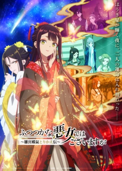 مشاهدة انمي Futsutsuka Na Akujo Dewa Gozaimasu Ga: Suuguu Chouso Torikae Den الحلقة 11 مترجمة
