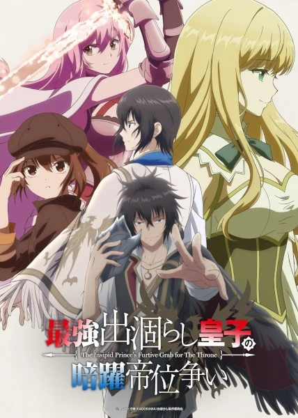 مشاهدة انمي Saikyou Degarashi Ouji No Anyaku Teii Arasoi الحلقة 12 مترجمة والأخيرة