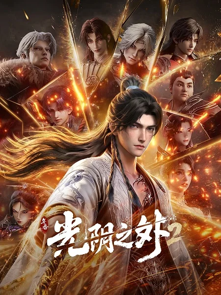 مشاهدة انمي Guangyin Zhi Wai 2 الحلقة 11 مترجمة