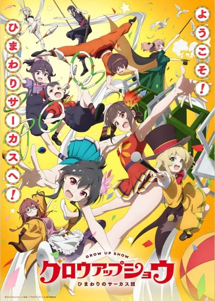 مشاهدة انمي Grow Up Show: Himawari No Circus-dan الحلقة 12 مترجمة