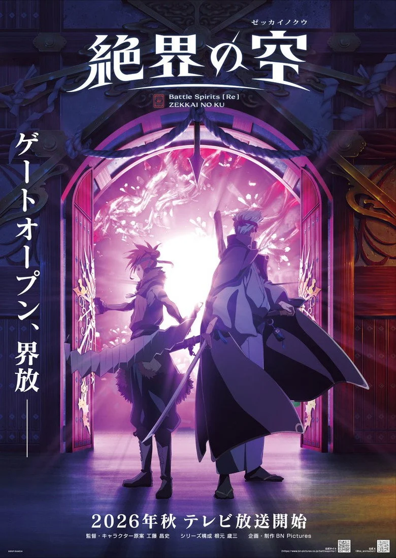 مشاهدة انمي Battle Spirits [Re]: Zekkai No Kuu الحلقة 1