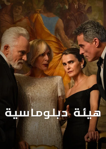 مشاهدة مسلسل The Diplomat الموسم الرابع الحلقة 2