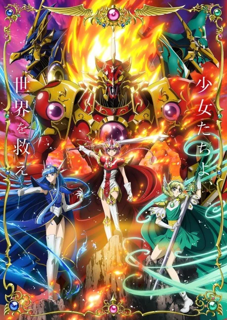 مشاهدة انمي Magic Knight Rayearth (2026) الحلقة 1 مترجمة