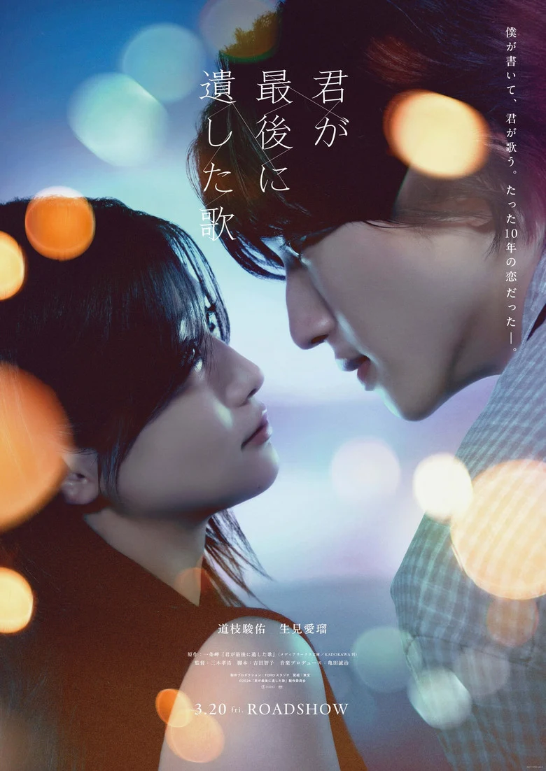 مشاهدة فيلم The Last Song You Left Behind 2026 مترجم