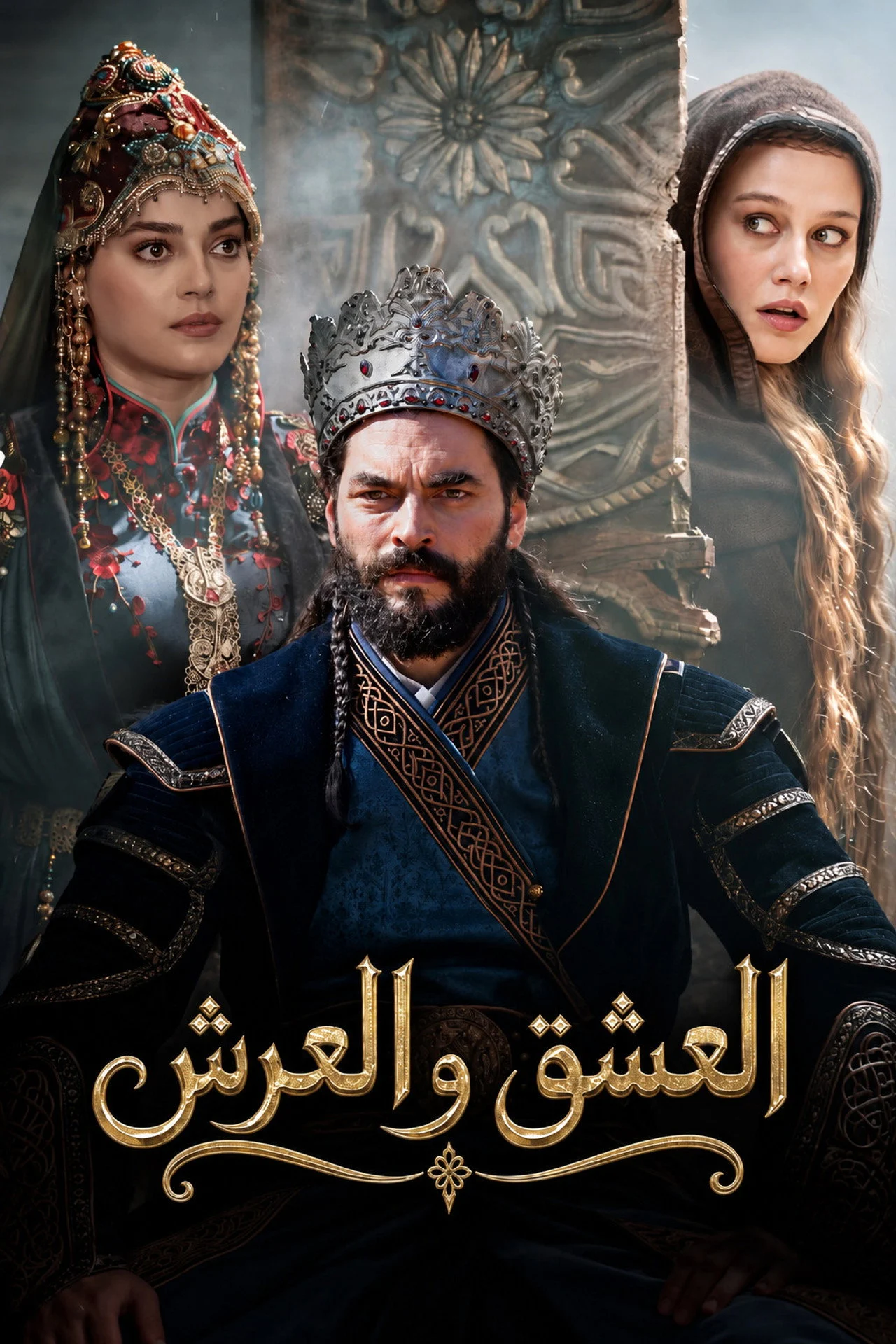 مشاهدة مسلسل العشق والعرش الحلقة 4 مترجمة